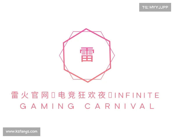 关于雷火官网✪电竞狂欢夜✪Infinite Gaming Carnival